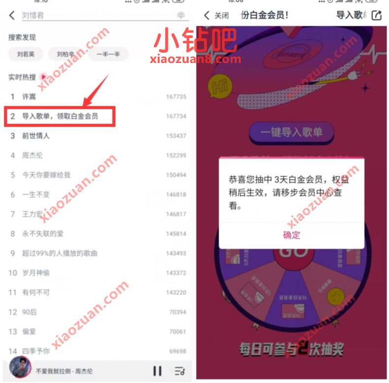 咪咕音乐导入歌单抽奖送1 31天咪咕音乐白金会员 咪咕音乐VIP 免费会员VIP 活动线报  第3张