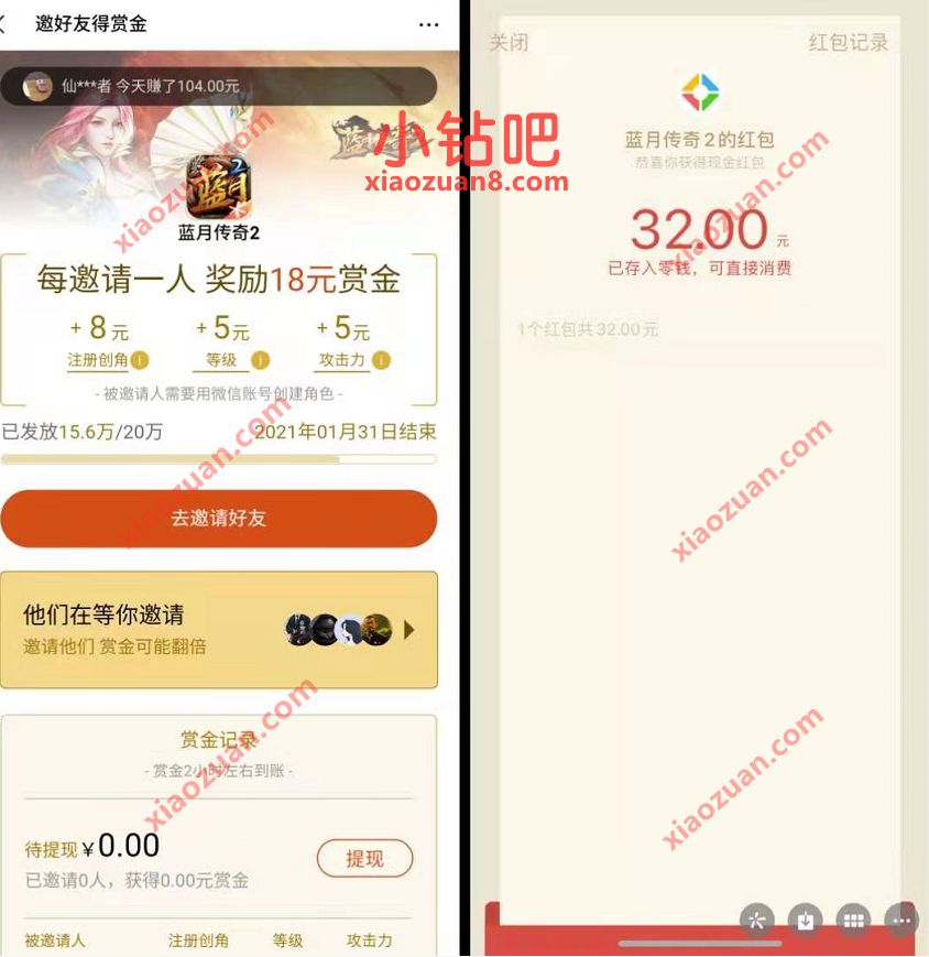 微信游戏赏金计划，贪玩蓝月2邀好友得赏金送28元微信红包 贪玩蓝月2邀好友得赏金 微信游戏赏金计划 微信红包 活动线报  第3张