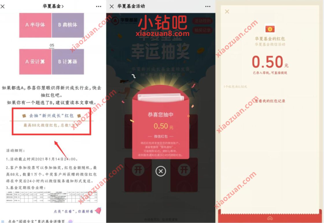 华夏基金去抽“新兴成长”红包,亲测0.5元微信红包 华夏基金 微信红包 活动线报 第3张 华夏基金去抽“新兴成长”红包,亲测0.5元微信红包 华夏基金 微信红包 活动线报 第3张