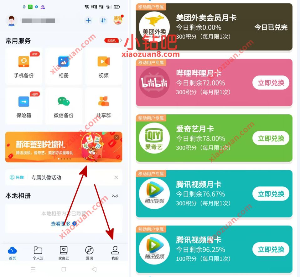 移动和彩云新年登到兑豪礼,积分兑爱奇艺腾讯视频会员 哔哩哔哩会员 爱奇艺会员 免费会员VIP 活动线报 第3张 移动和彩云新年登到兑豪礼,积分兑爱奇艺腾讯视频会员 哔哩哔哩会员 爱奇艺会员 免费会员VIP 活动线报 第3张
