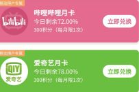 移动和彩云新年登到兑豪礼,积分兑爱奇艺腾讯视频会员 哔哩哔哩会员 爱奇艺会员 免费会员VIP 活动线报 第1张 移动和彩云新年登到兑豪礼,积分兑爱奇艺腾讯视频会员 哔哩哔哩会员 爱奇艺会员 免费会员VIP 活动线报 第1张