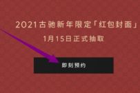 详细阅读:2021古驰新年限定,免费领取古驰哆啦A梦微信红包封面 2021古驰新年限定,免费领取古驰哆啦A梦微信红包封面