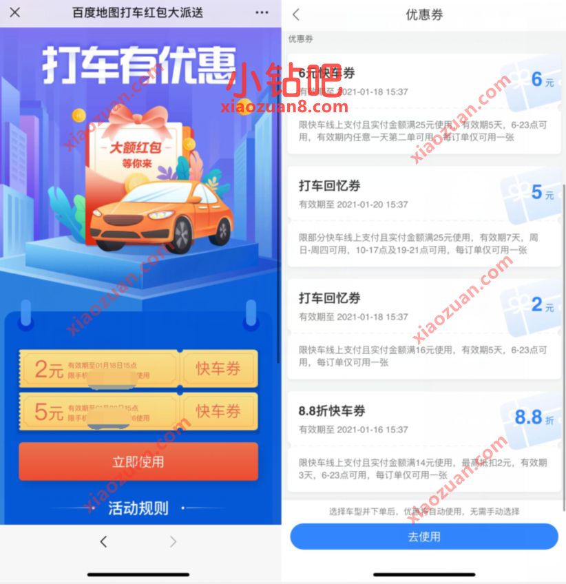百度地图打车红包大派送，百度地图免费领7元打车券 百度地图打车券 出行优惠券 优惠福利  第3张