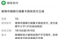详细阅读:中国银行消灭病毒游戏抽奖,免费领1-2元微信立减金 中国银行消灭病毒游戏抽奖,免费领1-2元微信立减金
