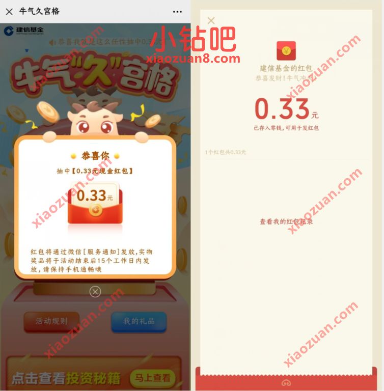 建信基金牛气久宫格抽奖,亲测中0.33元微信红包 建信基金公众号 微信红包 活动线报 第2张 建信基金牛气久宫格抽奖,亲测中0.33元微信红包 建信基金公众号 微信红包 活动线报 第2张