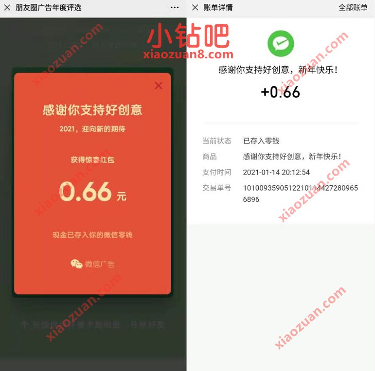朋友圈广告年度评选，投票抽奖送0.66元微信红包 微信红包 活动线报  第3张