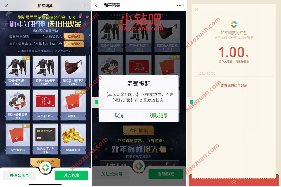 和平精英新年守护神登陆抽奖送1 188元微信红包 微信红包 活动线报  第3张