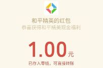 和平精英新年守护神登陆抽奖送1 188元微信红包 微信红包 活动线报  第1张