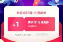 翼支付送福利领取5 1元通用券，可充话费水电费 优惠卡券 免费话费 优惠福利  第1张