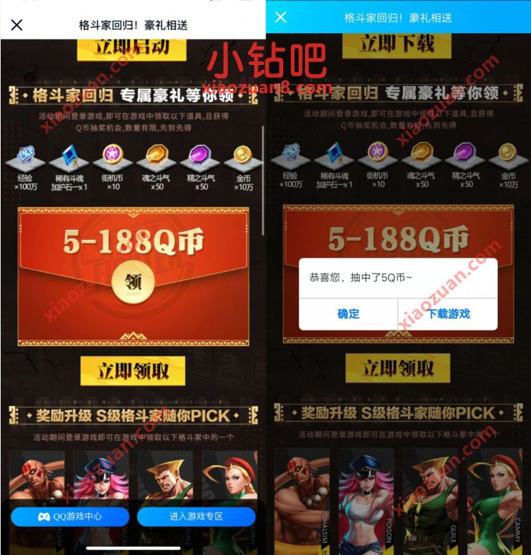 街霸格斗家回归豪礼相送,幸运用户送5个Q币奖励 免费Q币 活动线报 第3张 街霸格斗家回归豪礼相送,幸运用户送5个Q币奖励 免费Q币 活动线报 第3张