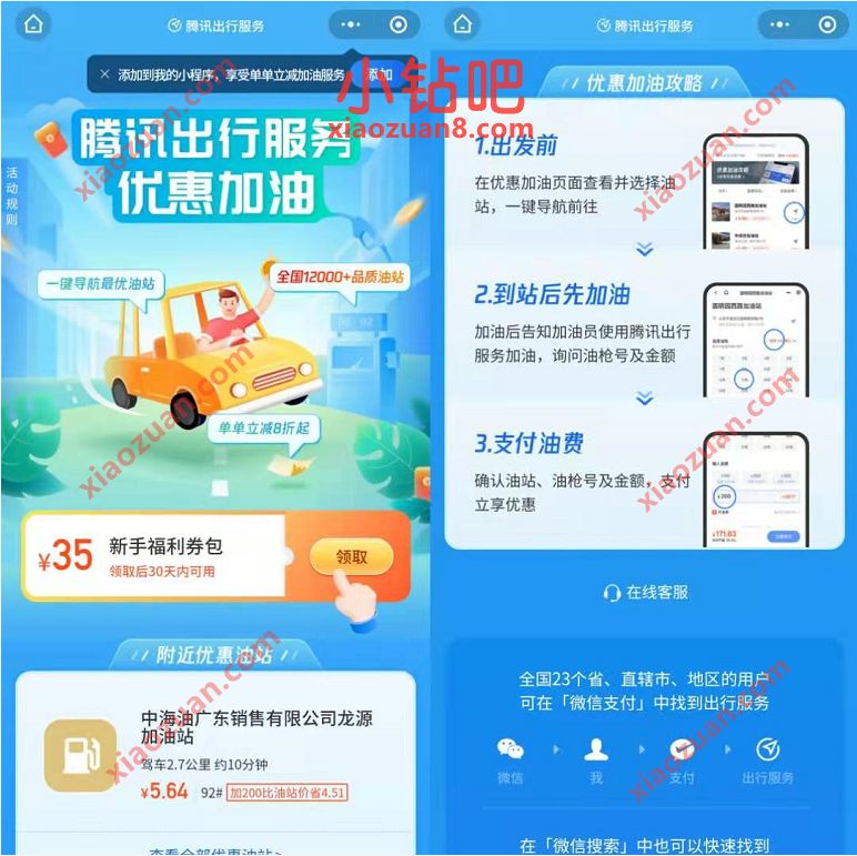 腾讯出行服务小程序,加油优惠满200 20元 加油优惠券 出行优惠券 优惠福利 第3张 腾讯出行服务小程序,加油优惠满200 20元 加油优惠券 出行优惠券 优惠福利 第3张
