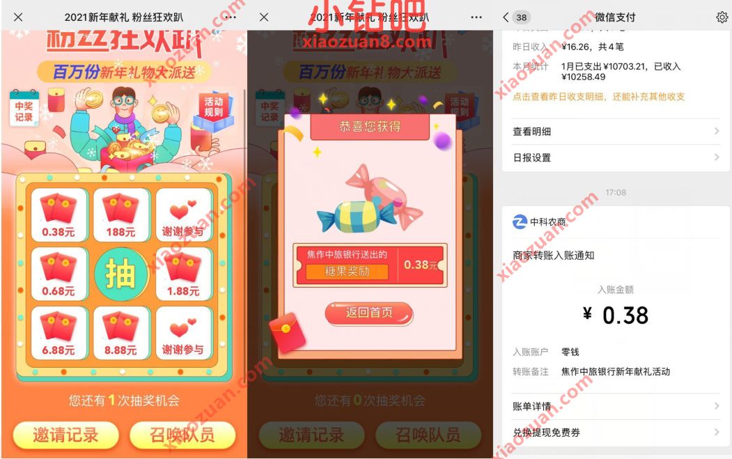 焦作中旅银行2021新年献礼粉丝狂欢趴抽奖随机微信红包 焦作中旅银行 微信红包 活动线报 第3张 焦作中旅银行2021新年献礼粉丝狂欢趴抽奖随机微信红包 焦作中旅银行 微信红包 活动线报 第3张