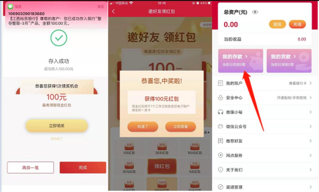 江西裕民银行APP开户抽奖,送1.68 100元现金红包 0撸羊毛 江西裕民银行 现金红包 理财羊毛 第4张 江西裕民银行APP开户抽奖,送1.68 100元现金红包 0撸羊毛 江西裕民银行 现金红包 理财羊毛 第4张