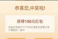 江西裕民银行APP开户抽奖,送1.68 100元现金红包 0撸羊毛 江西裕民银行 现金红包 理财羊毛 第1张 江西裕民银行APP开户抽奖,送1.68 100元现金红包 0撸羊毛 江西裕民银行 现金红包 理财羊毛 第1张