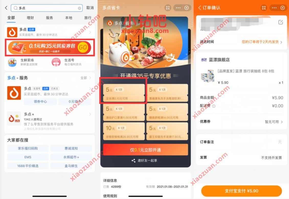 多点X支付宝0.1元买5元券,可0.9元买10只N95口罩 多点X支付宝 免费实物 活动线报 第3张 多点X支付宝0.1元买5元券,可0.9元买10只N95口罩 多点X支付宝 免费实物 活动线报 第3张
