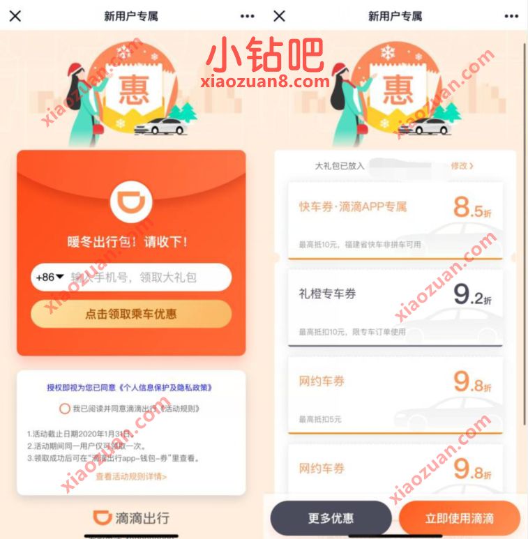 滴滴打车券新用户专属，滴滴专车券、快车券，网约车券 滴滴打车券 出行优惠券 优惠福利  第3张