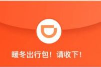详细阅读:滴滴打车券新用户专属,滴滴专车券、快车券,网约车券 滴滴打车券新用户专属,滴滴专车券、快车券,网约车券