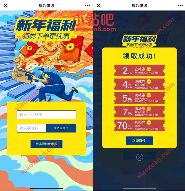德邦快递新年福利领券下,免费领2 7元滴德邦快递寄件券 德邦快递寄件券 快递优惠券 优惠福利 第3张 德邦快递新年福利领券下,免费领2 7元滴德邦快递寄件券 德邦快递寄件券 快递优惠券 优惠福利 第3张