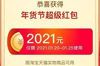 2021淘宝年货节超级红包,每天3次抽2021元淘宝红包 天猫淘宝 淘宝年货节红包 淘宝红包 淘宝现金红包 电商活动 第1张 2021淘宝年货节超级红包,每天3次抽2021元淘宝红包 天猫淘宝 淘宝年货节红包 淘宝红包 淘宝现金红包 电商活动 第1张