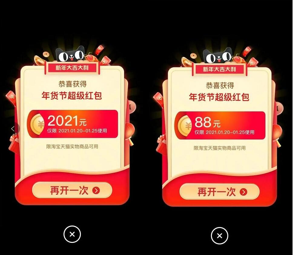2021淘宝年货节超级红包,每天3次抽2021元淘宝红包 天猫淘宝 淘宝年货节红包 淘宝红包 淘宝现金红包 电商活动 第3张 2021淘宝年货节超级红包,每天3次抽2021元淘宝红包 天猫淘宝 淘宝年货节红包 淘宝红包 淘宝现金红包 电商活动 第3张