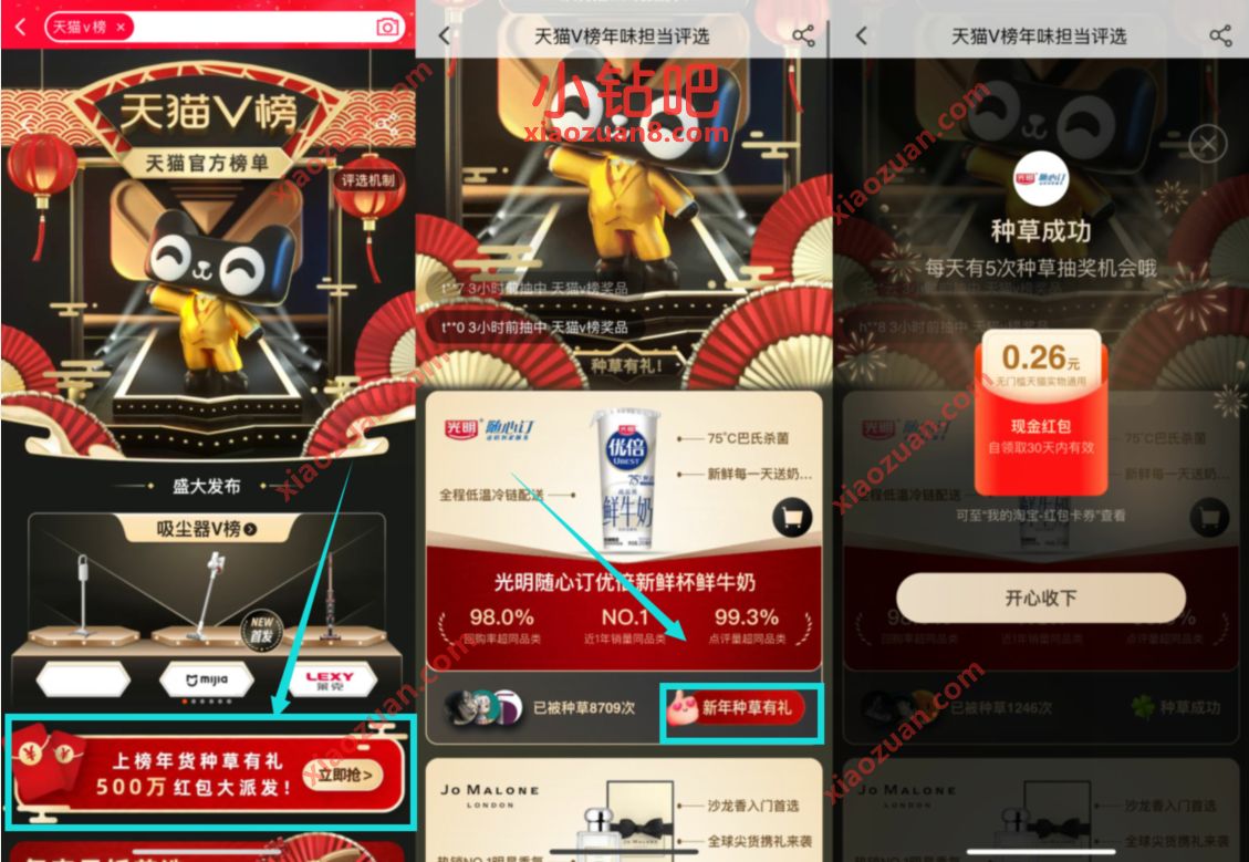 天猫v榜种草有礼,抽奖亲测中1元天猫无门槛红包 天猫v榜种草有礼 天猫红包 天猫淘宝 电商活动 第2张 天猫v榜种草有礼,抽奖亲测中1元天猫无门槛红包 天猫v榜种草有礼 天猫红包 天猫淘宝 电商活动 第2张