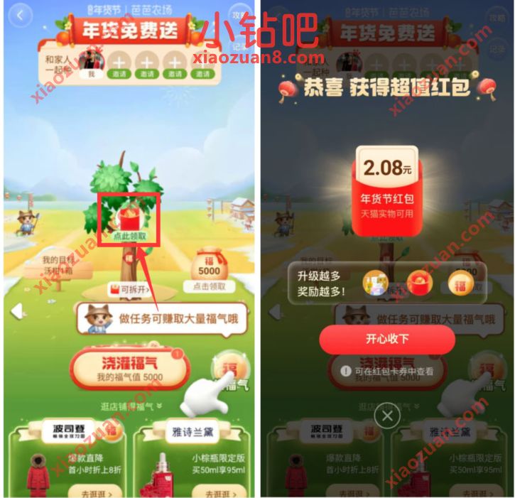 淘宝年货免费送做任务升级,亲测中2元淘宝现金红包 淘宝年货免费送 天猫红包 天猫淘宝 电商活动 第2张 淘宝年货免费送做任务升级,亲测中2元淘宝现金红包 淘宝年货免费送 天猫红包 天猫淘宝 电商活动 第2张
