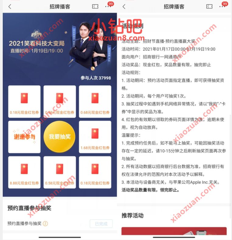 招商银行2021笑看科技大变局,抽奖送随机现金红包 现金红包 招商银行 活动线报 第3张 招商银行2021笑看科技大变局,抽奖送随机现金红包 现金红包 招商银行 活动线报 第3张