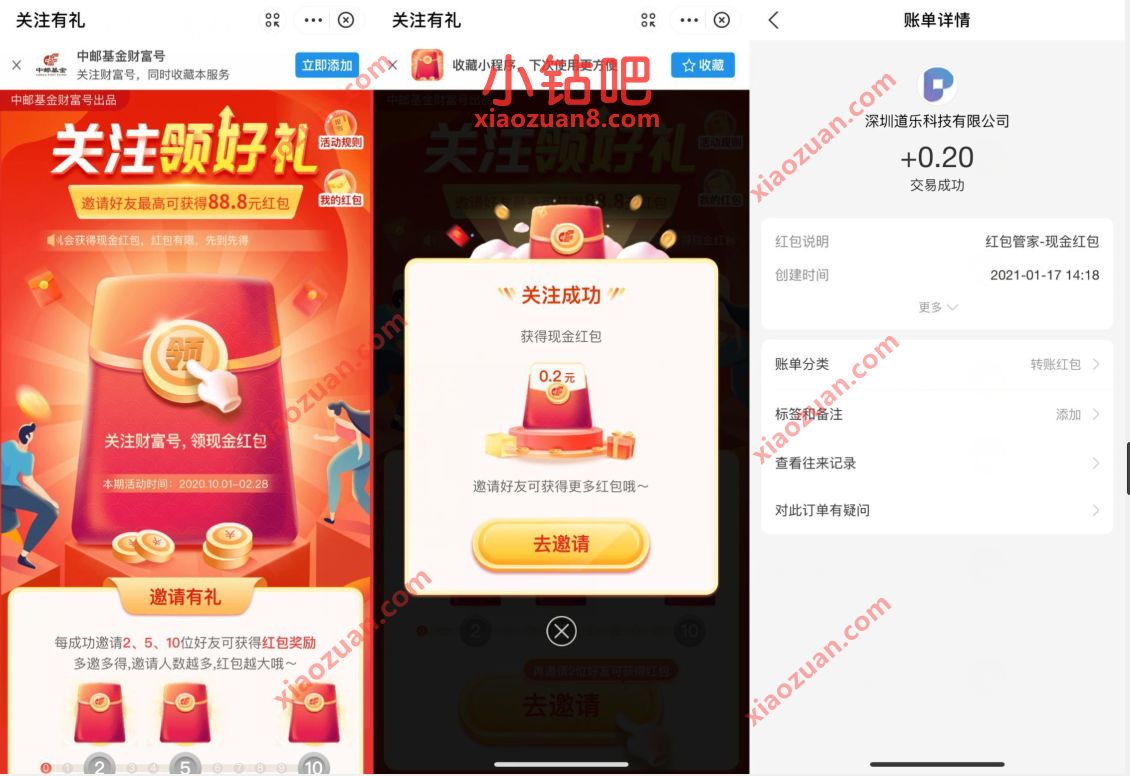 中邮基金财富号关注有礼,免费领最高88.8元现金红包 支付宝财富号 支付宝红包 活动线报 第3张 中邮基金财富号关注有礼,免费领最高88.8元现金红包 支付宝财富号 支付宝红包 活动线报 第3张