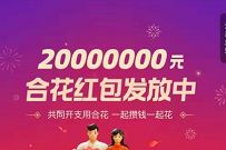 免费领取2元支付宝蚂蚁合花红包,邀请小号可套取 蚂蚁合花红包 支付宝红包 活动线报 第1张 免费领取2元支付宝蚂蚁合花红包,邀请小号可套取 蚂蚁合花红包 支付宝红包 活动线报 第1张