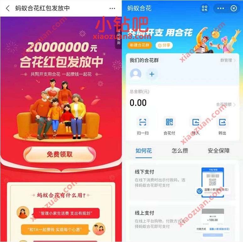 免费领取2元支付宝蚂蚁合花红包,邀请小号可套取 蚂蚁合花红包 支付宝红包 活动线报 第3张 免费领取2元支付宝蚂蚁合花红包,邀请小号可套取 蚂蚁合花红包 支付宝红包 活动线报 第3张