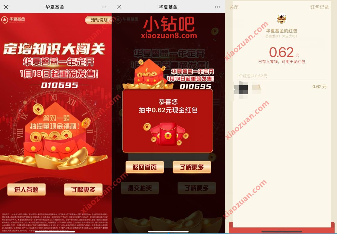 华夏基金财富家公众号,定增知识大闯关抽随机微信红包 华夏基金财富号 微信红包 活动线报 第3张 华夏基金财富家公众号,定增知识大闯关抽随机微信红包 华夏基金财富号 微信红包 活动线报 第3张