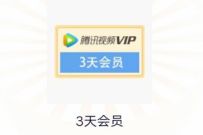 详细阅读:关注腾讯视频VP公众号,抽最高31天腾讯视频VIP 关注腾讯视频VP公众号,抽最高31天腾讯视频VIP