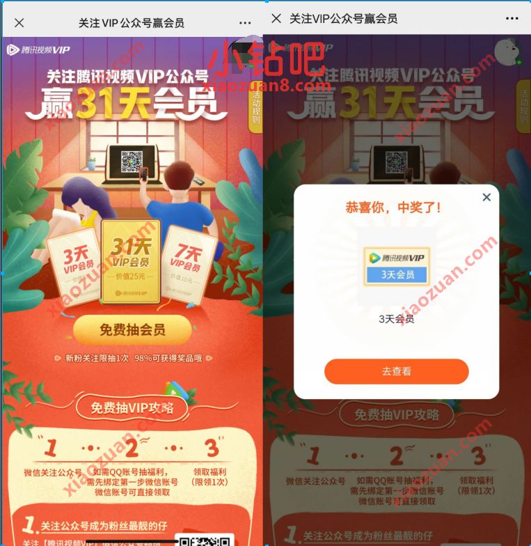 关注腾讯视频VP公众号,抽最高31天腾讯视频VIP 腾讯视频VIP 腾讯视频会员 免费会员VIP 活动线报 第3张 关注腾讯视频VP公众号,抽最高31天腾讯视频VIP 腾讯视频VIP 腾讯视频会员 免费会员VIP 活动线报 第3张