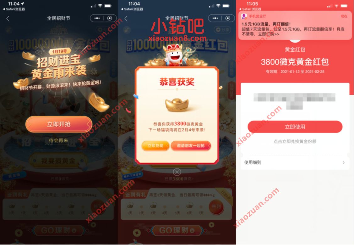 招商银行全民招财节瓜分黄金红包,亲测3元现金红包 现金红包 招商银行 活动线报 第3张 招商银行全民招财节瓜分黄金红包,亲测3元现金红包 现金红包 招商银行 活动线报 第3张