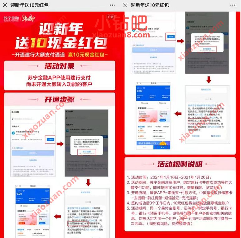 苏宁金融开通建行大额支付通道,送10元现金红包 苏宁金融 现金红包 活动线报 第3张 苏宁金融开通建行大额支付通道,送10元现金红包 苏宁金融 现金红包 活动线报 第3张