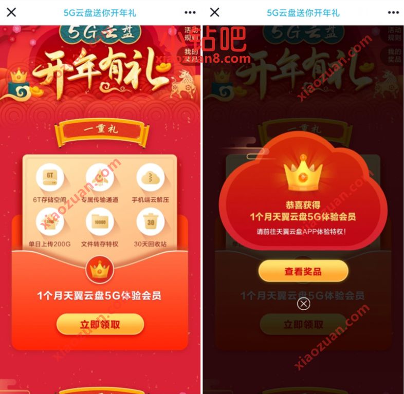 免费领1个月天翼网盘黄金会员,6T空间+快速下载 天翼网盘会员 免费视频会员 爱奇艺会员 免费会员VIP 优惠福利 第3张 免费领1个月天翼网盘黄金会员,6T空间+快速下载 天翼网盘会员 免费视频会员 爱奇艺会员 免费会员VIP 优惠福利 第3张