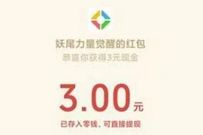 详细阅读:微信游戏赏金计划,妖精的尾巴邀请好友送6元微信红包 微信游戏赏金计划,妖精的尾巴邀请好友送6元微信红包