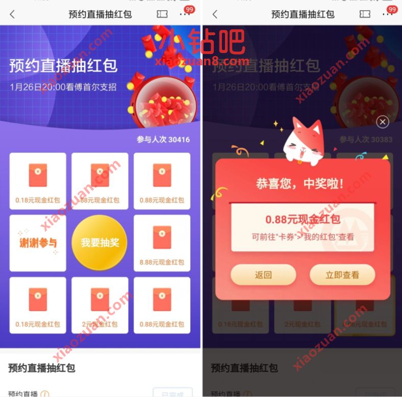 招商银行预约直播抽奖,亲测中0.88元现金红包奖励 现金红包 招商银行 活动线报 第3张 招商银行预约直播抽奖,亲测中0.88元现金红包奖励 现金红包 招商银行 活动线报 第3张