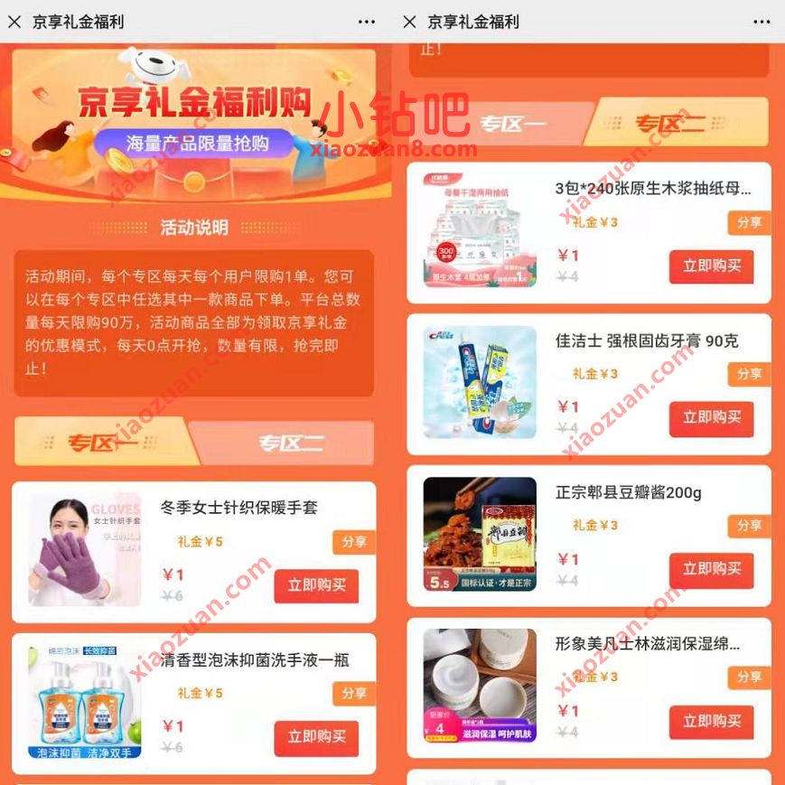 京东京享礼金福利购,0点抢撸1元京东实物商品 京东1元福利购 京东京享礼金 免费实物 活动线报 第3张 京东京享礼金福利购,0点抢撸1元京东实物商品 京东1元福利购 京东京享礼金 免费实物 活动线报 第3张