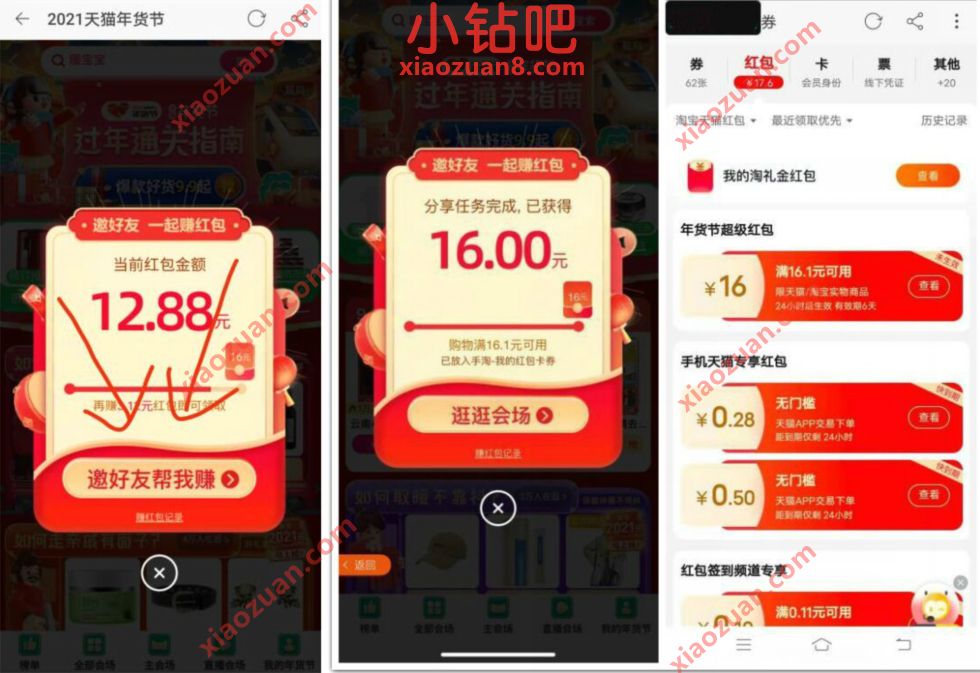 淘宝618邀好友一起赚红包，分享任务送16元现金红包 天猫红包 淘宝现金红包 天猫淘宝 活动线报  第2张