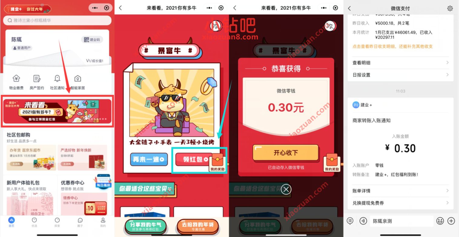 建业+小程序2021你有多牛,抽奖送0.3元微信红包 建业+小程序 微信红包 活动线报 第2张 建业+小程序2021你有多牛,抽奖送0.3元微信红包 建业+小程序 微信红包 活动线报 第2张