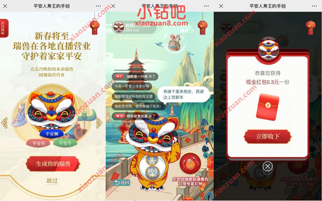 平安人寿王的手创,生成瑞兽抽0.3元微信红包 平安人寿 微信红包 活动线报 第3张 平安人寿王的手创,生成瑞兽抽0.3元微信红包 平安人寿 微信红包 活动线报 第3张