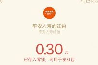 平安人寿王的手创，生成瑞兽抽0.3元微信红包