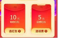 淘宝首购用户专属，天降首购礼送10元红包撸实物/5元话费