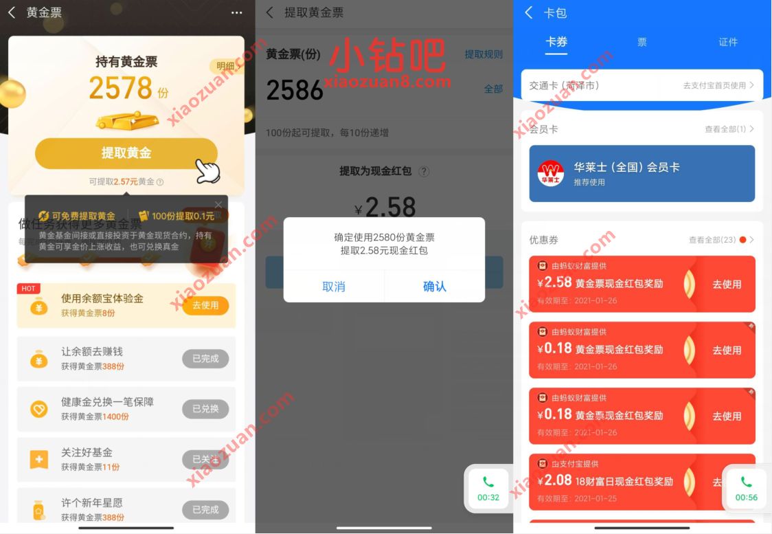 支付宝黄金大作战,做任务领黄金票送现金红包 支付宝黄金大作战 支付宝红包 活动线报 第2张 支付宝黄金大作战,做任务领黄金票送现金红包 支付宝黄金大作战 支付宝红包 活动线报 第2张