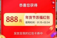 苏宁苏福红包天天领，最高888元超级大红包