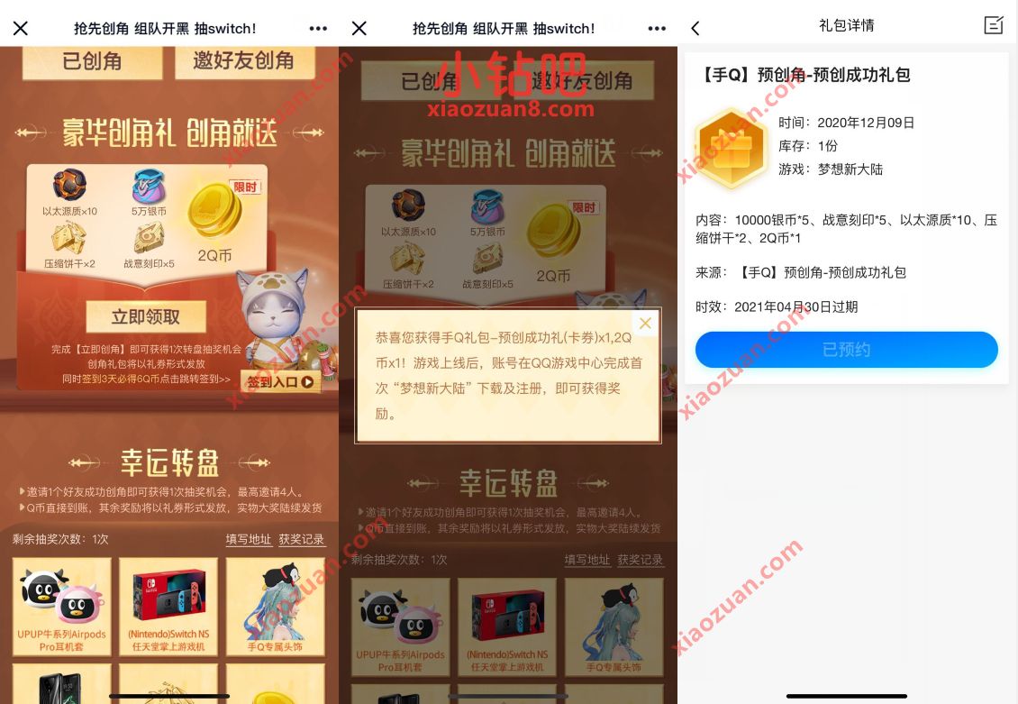 梦想新大陆抢先预约创角创角组队,游戏上线兑2个Q币 腾讯手游 免费Q币 活动线报 第3张 梦想新大陆抢先预约创角创角组队,游戏上线兑2个Q币 腾讯手游 免费Q币 活动线报 第3张