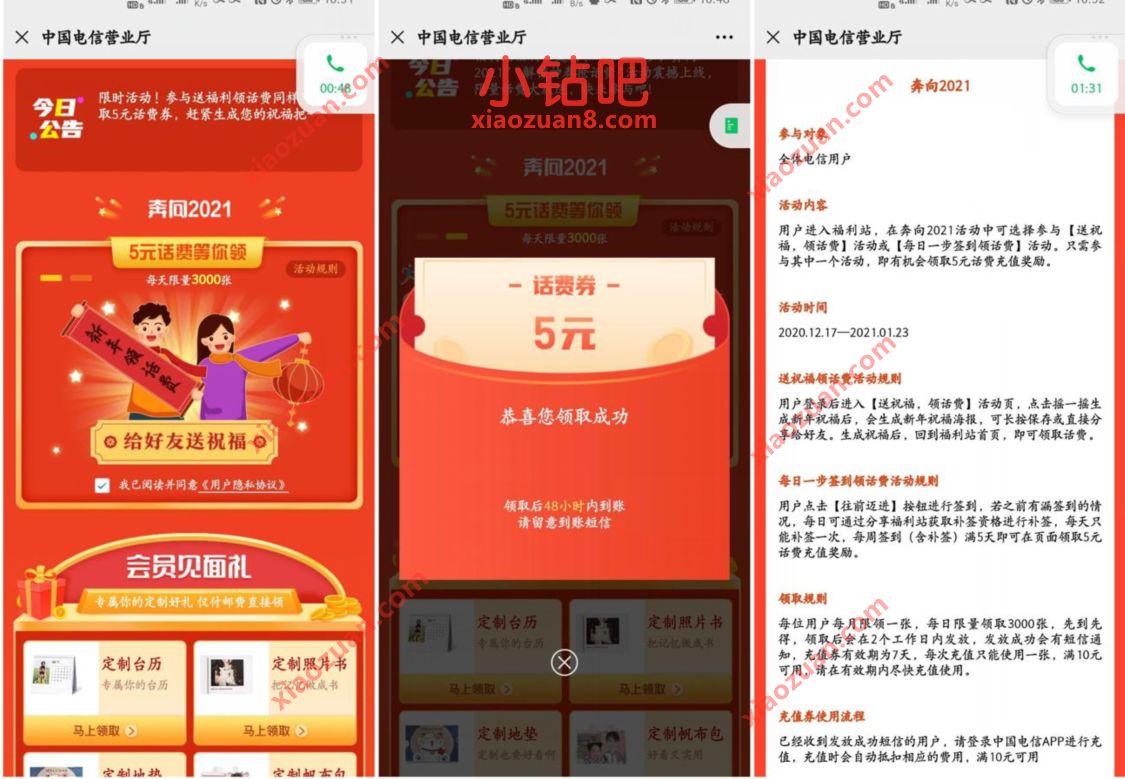 电信营业厅奔同2021，每天限量领取5元话费券 免费电信话费 电信话费 免费话费 活动线报  第3张