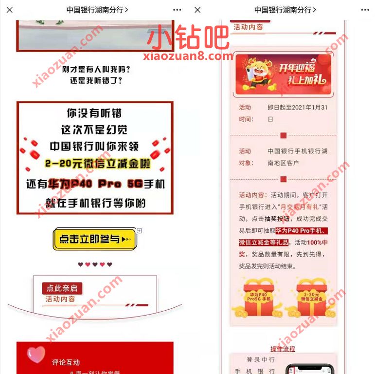 中国银行湖南用户,月交易月有礼抽2 20元微信立减金 中国银行微信立减金 微信立减金 微信红包 活动线报 第3张 中国银行湖南用户,月交易月有礼抽2 20元微信立减金 中国银行微信立减金 微信立减金 微信红包 活动线报 第3张
