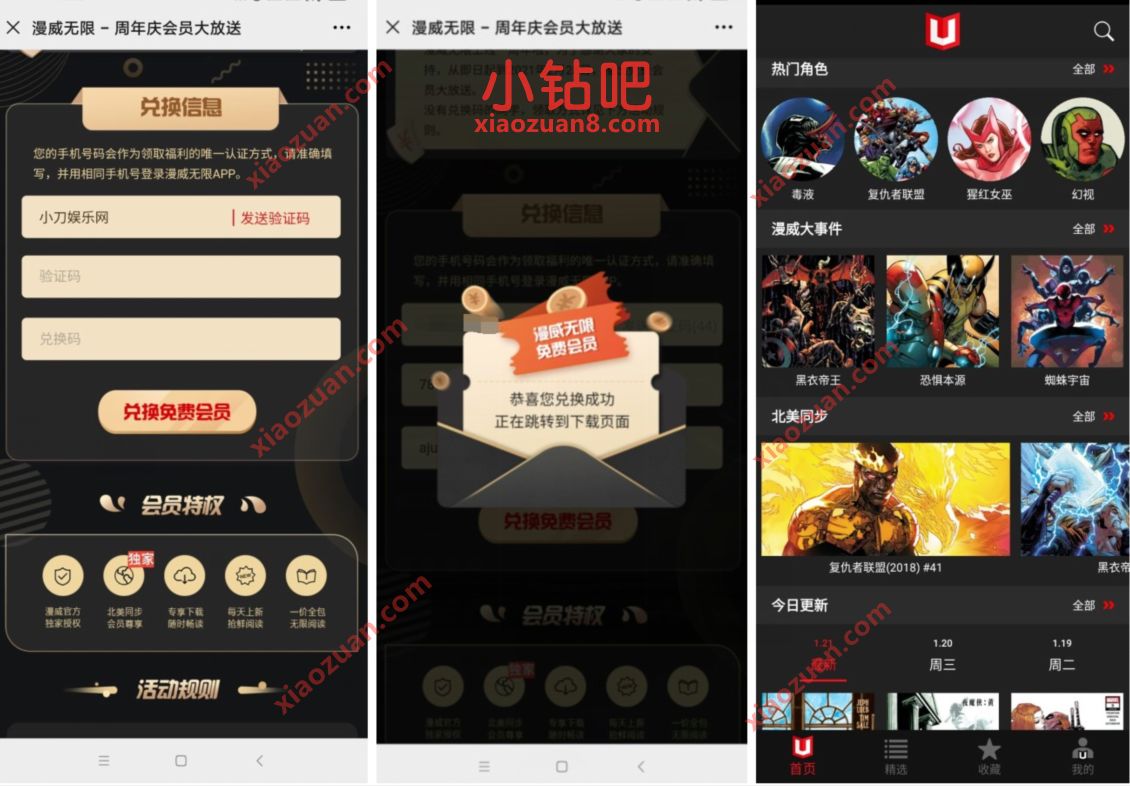 免费领取7天漫威漫画会员,喜欢看漫威漫画的领 漫威漫画会员 免费会员VIP 活动线报 第2张 免费领取7天漫威漫画会员,喜欢看漫威漫画的领 漫威漫画会员 免费会员VIP 活动线报 第2张
